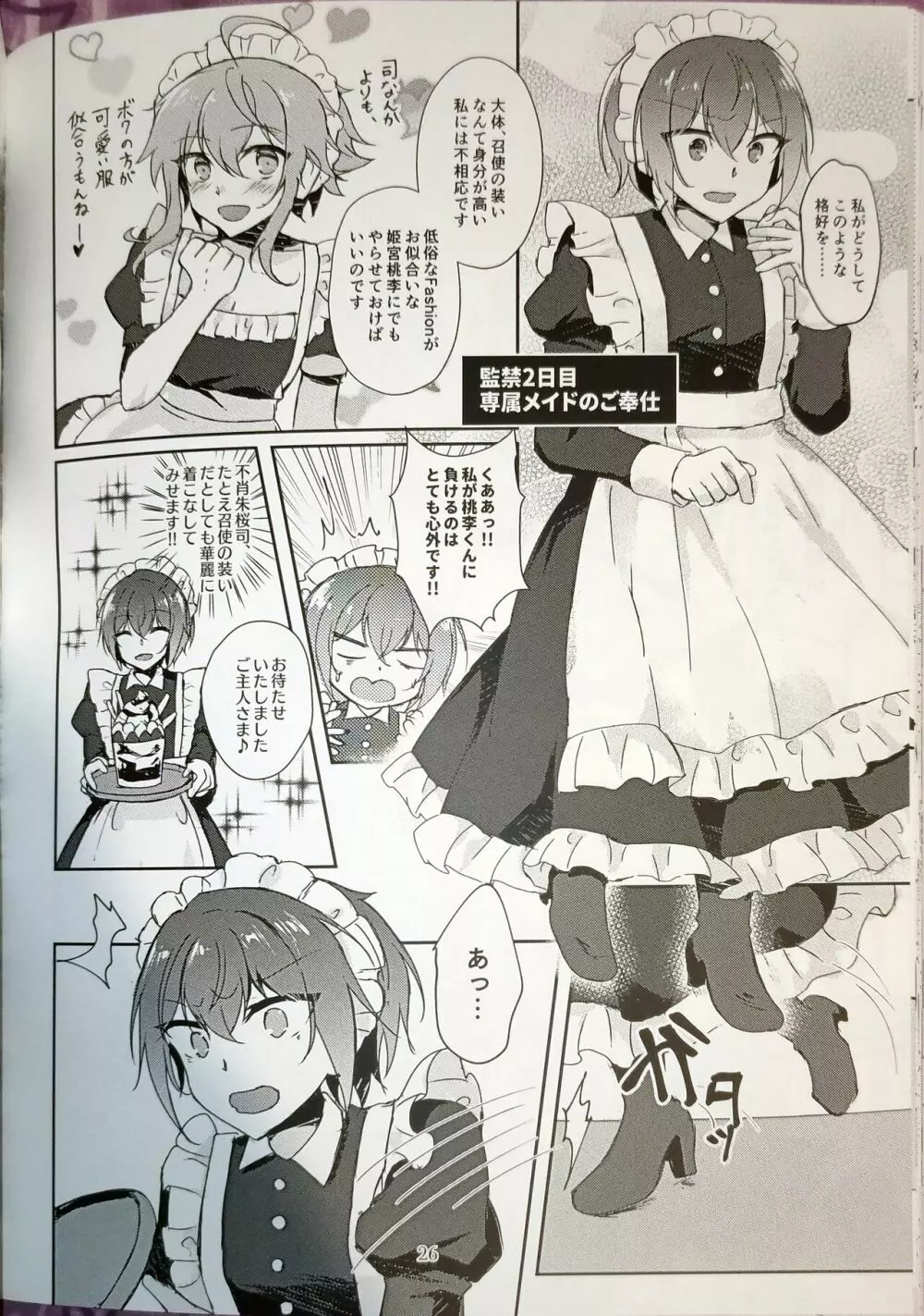 淫濁のマリアージュ - page25