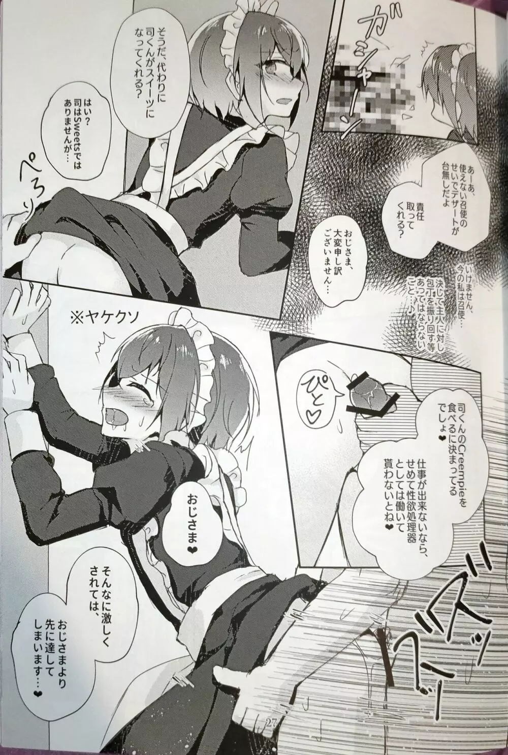 淫濁のマリアージュ - page26