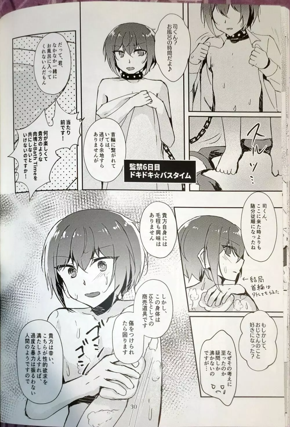 淫濁のマリアージュ - page29