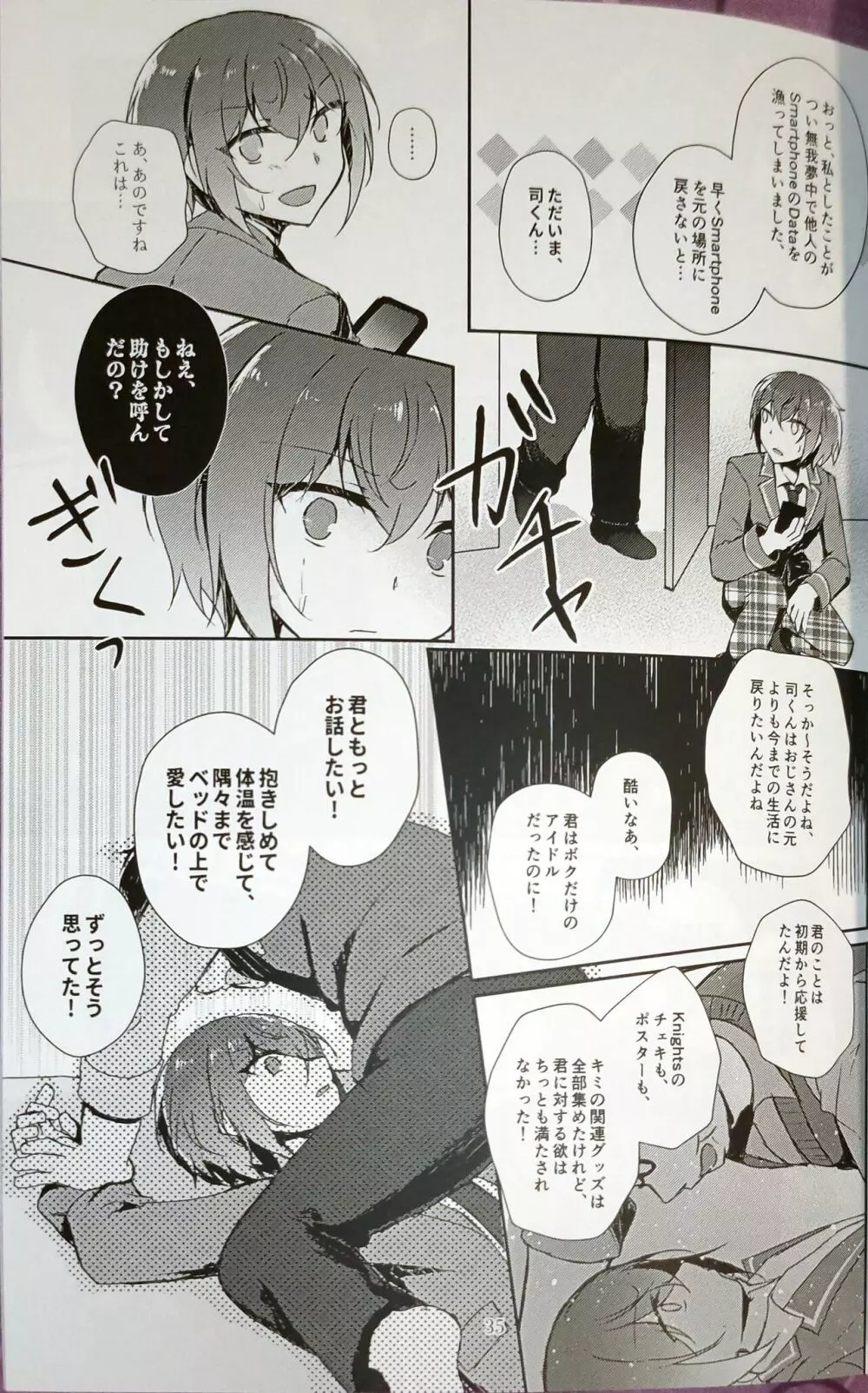 淫濁のマリアージュ - page34