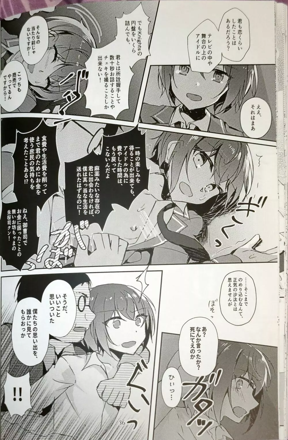 淫濁のマリアージュ - page35