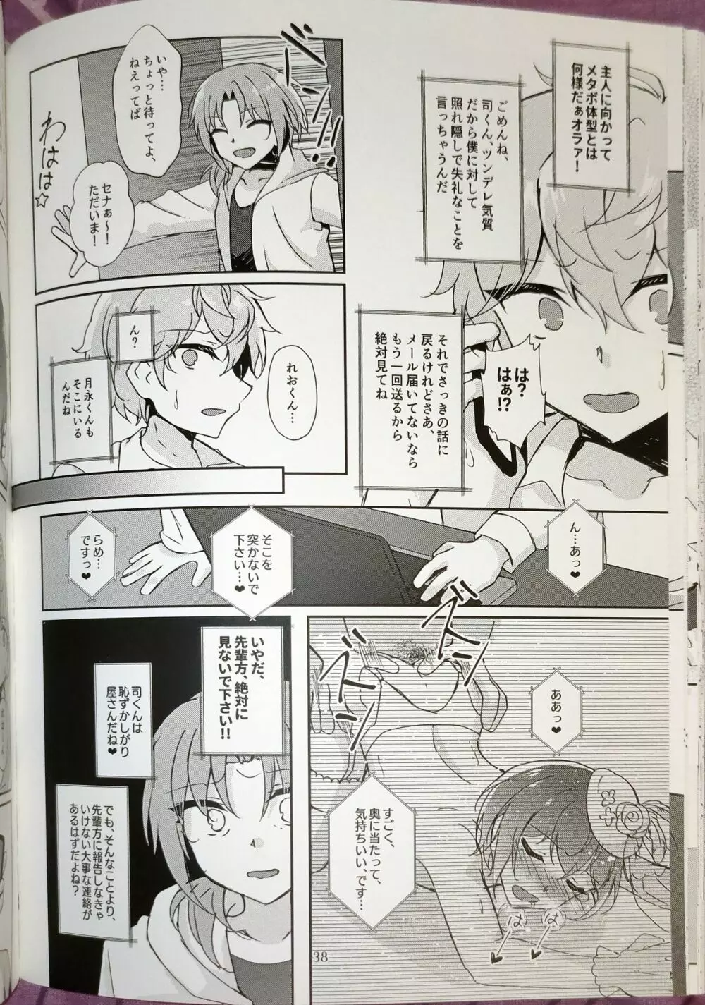 淫濁のマリアージュ - page37