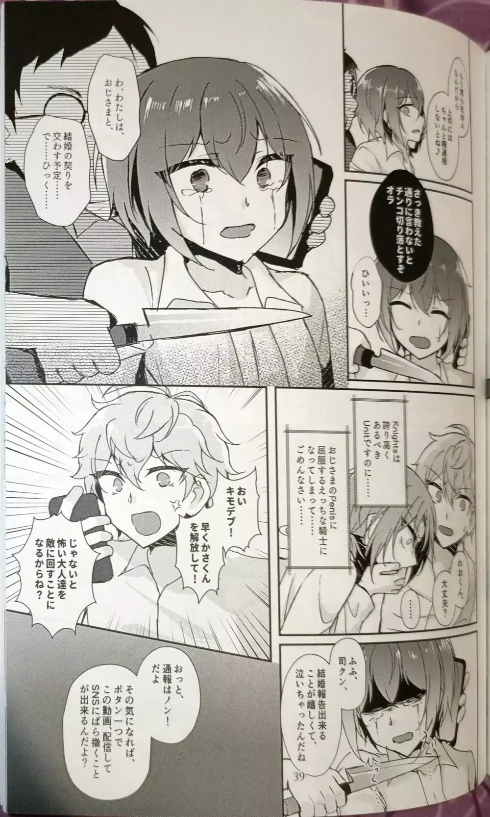 淫濁のマリアージュ - page38