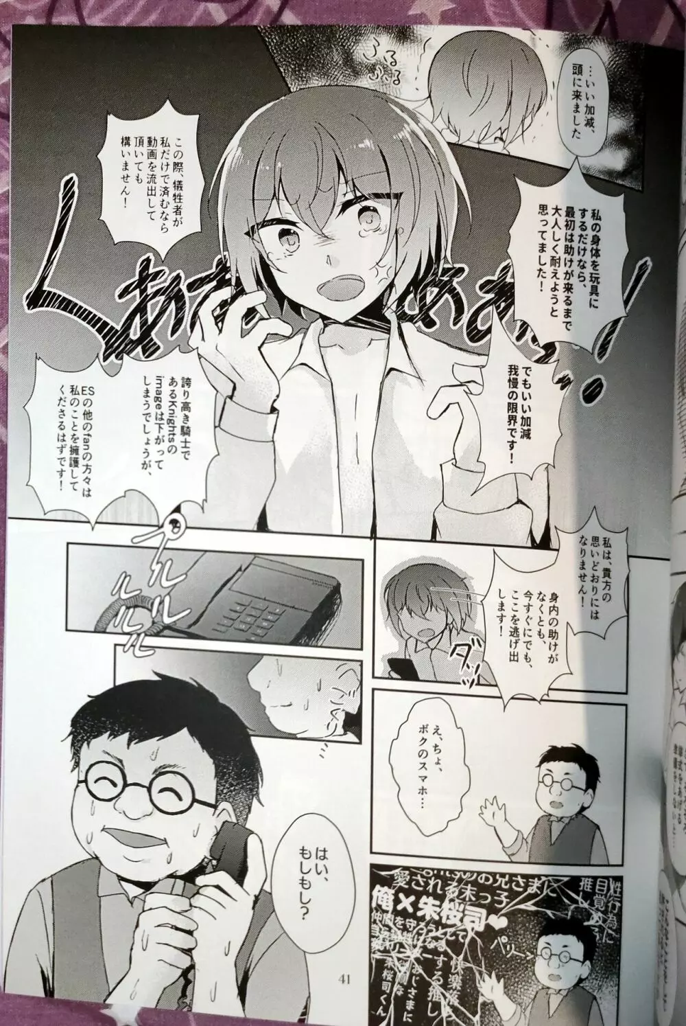 淫濁のマリアージュ - page40