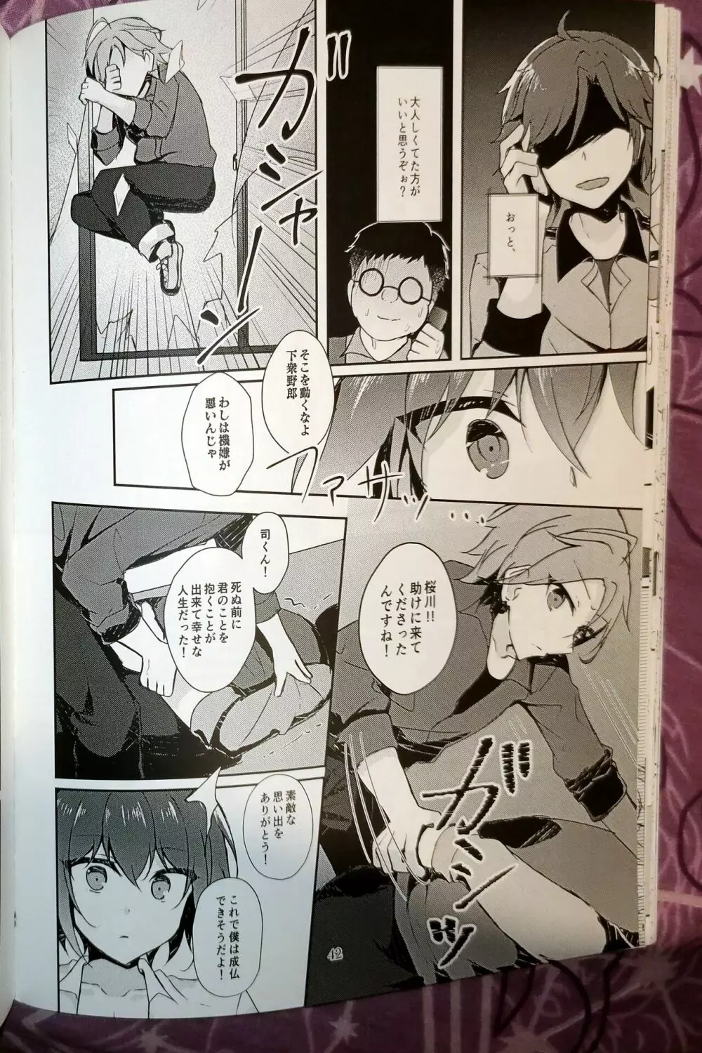 淫濁のマリアージュ - page41