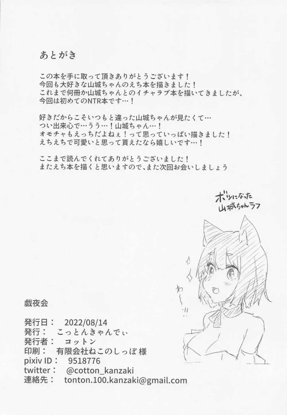戯夜会 - page31