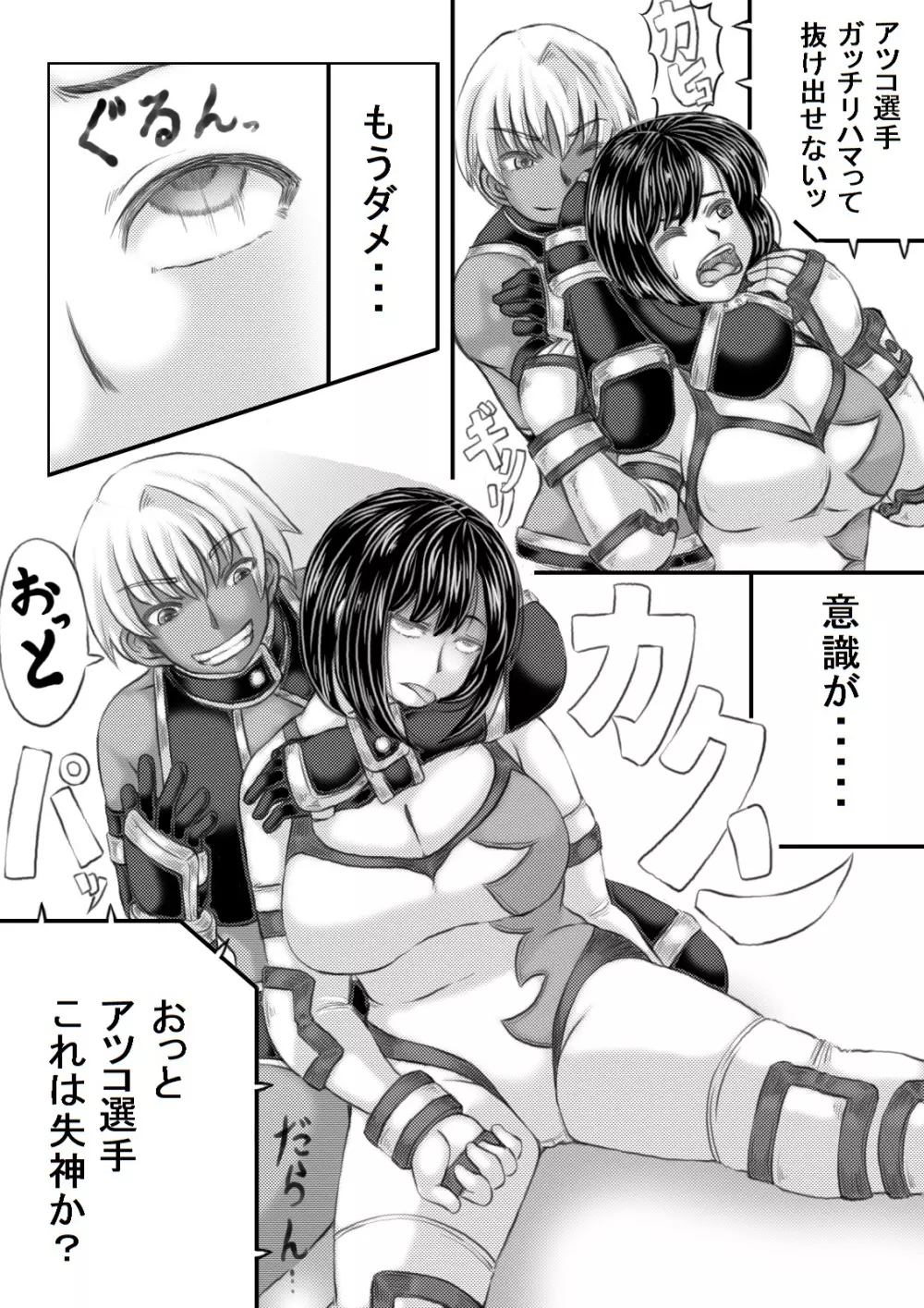エロ格闘人妻NTRマッチ - page11