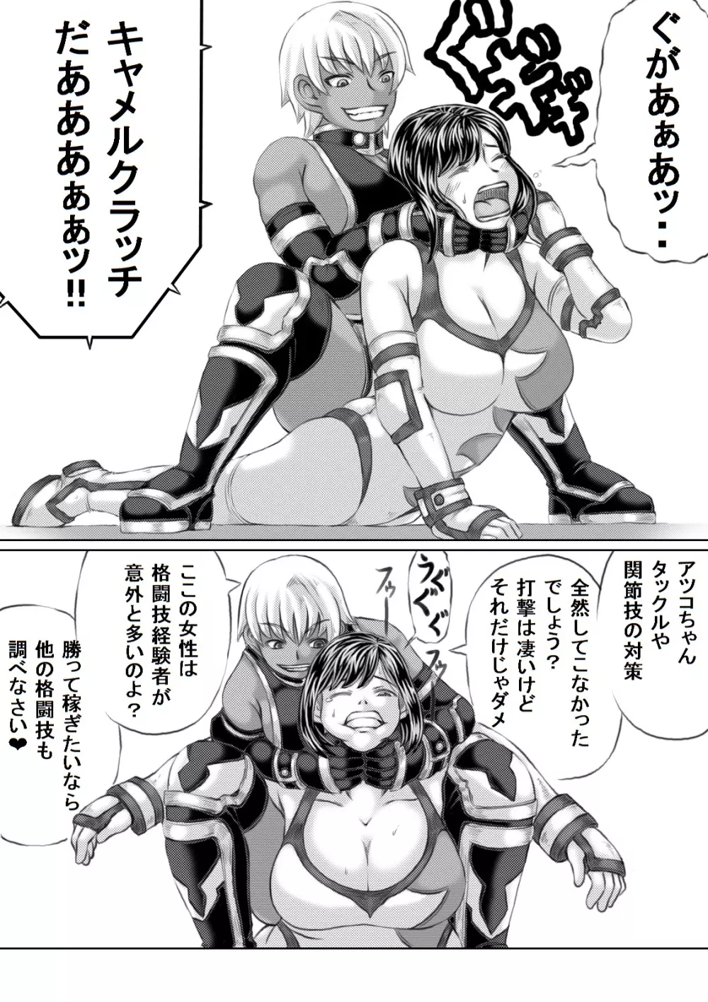 エロ格闘人妻NTRマッチ - page14