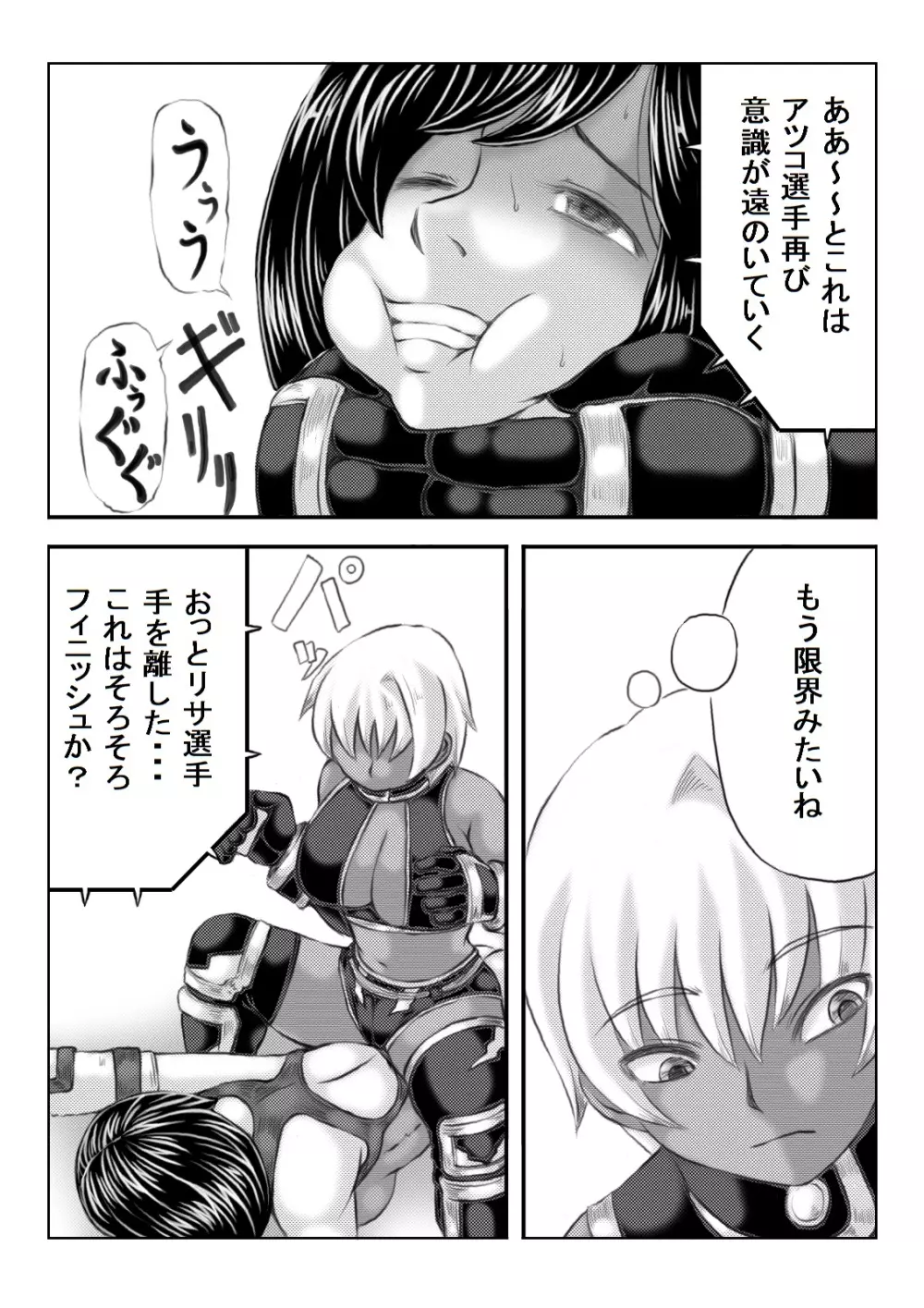 エロ格闘人妻NTRマッチ - page15