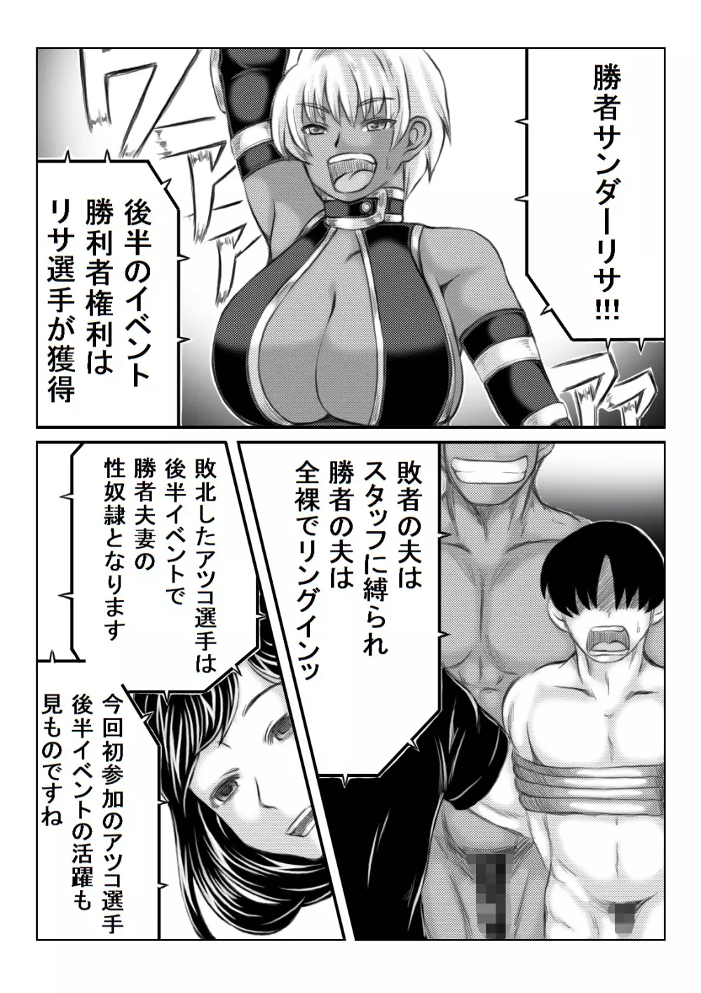エロ格闘人妻NTRマッチ - page18