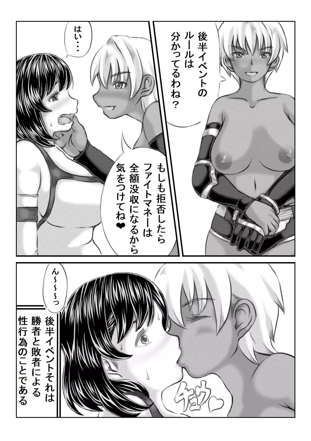 エロ格闘人妻NTRマッチ - page20