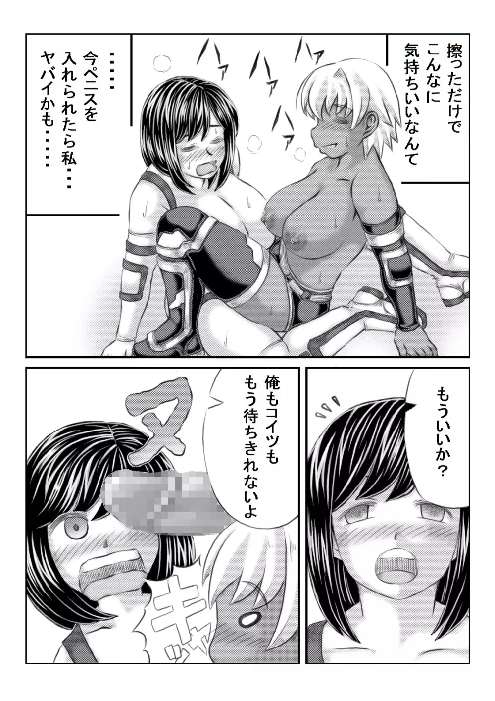 エロ格闘人妻NTRマッチ - page26