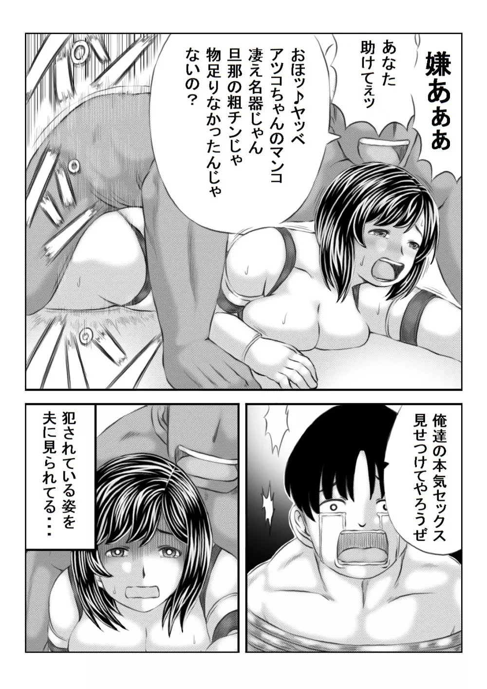 エロ格闘人妻NTRマッチ - page29