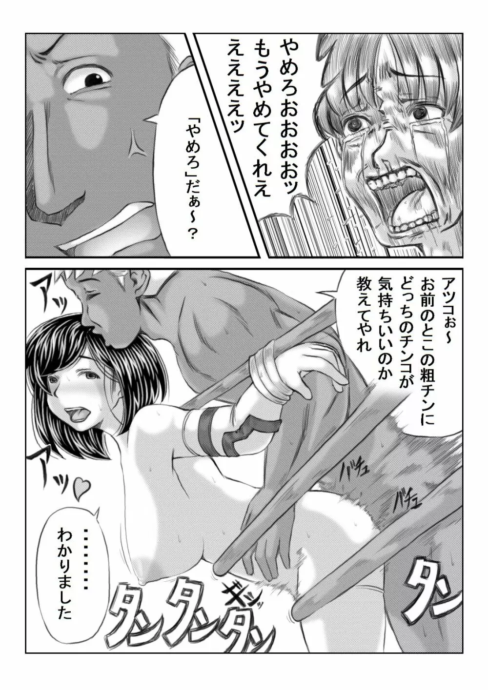 エロ格闘人妻NTRマッチ - page45