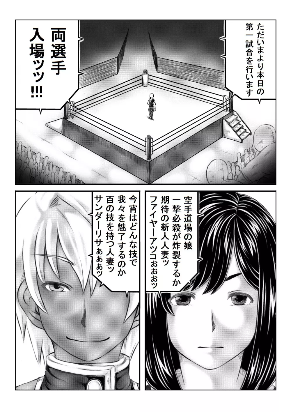 エロ格闘人妻NTRマッチ - page5