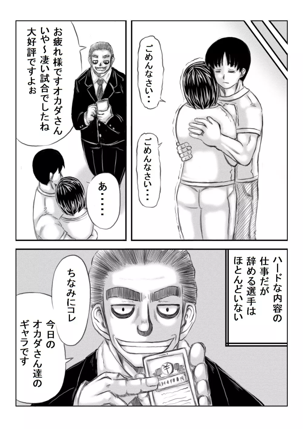 エロ格闘人妻NTRマッチ - page50