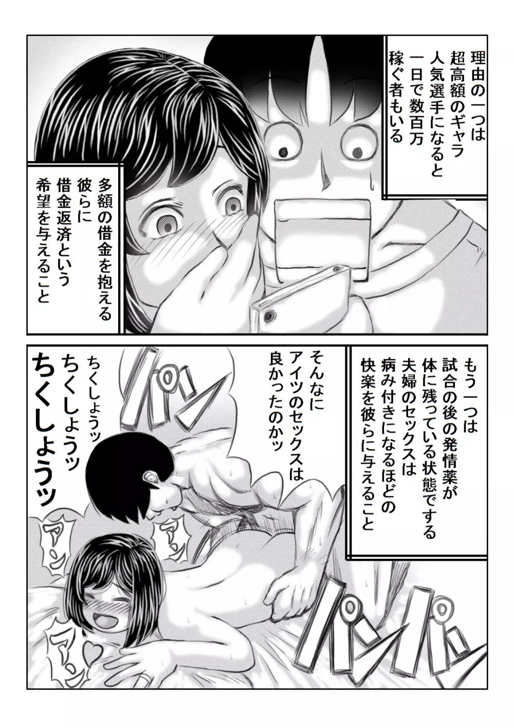 エロ格闘人妻NTRマッチ - page51