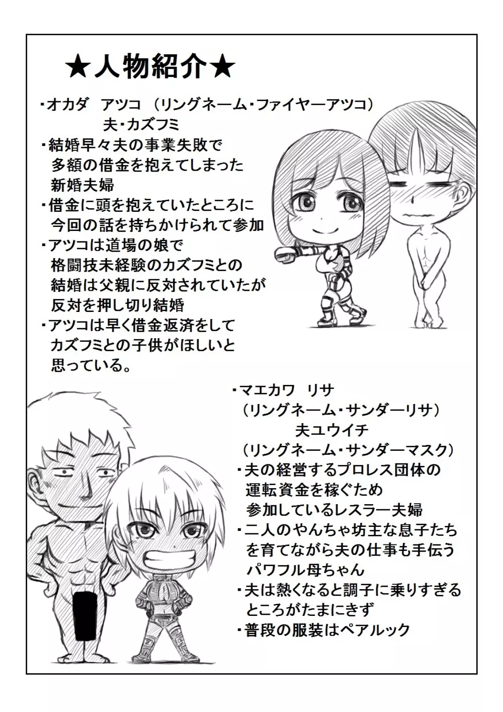 エロ格闘人妻NTRマッチ - page52