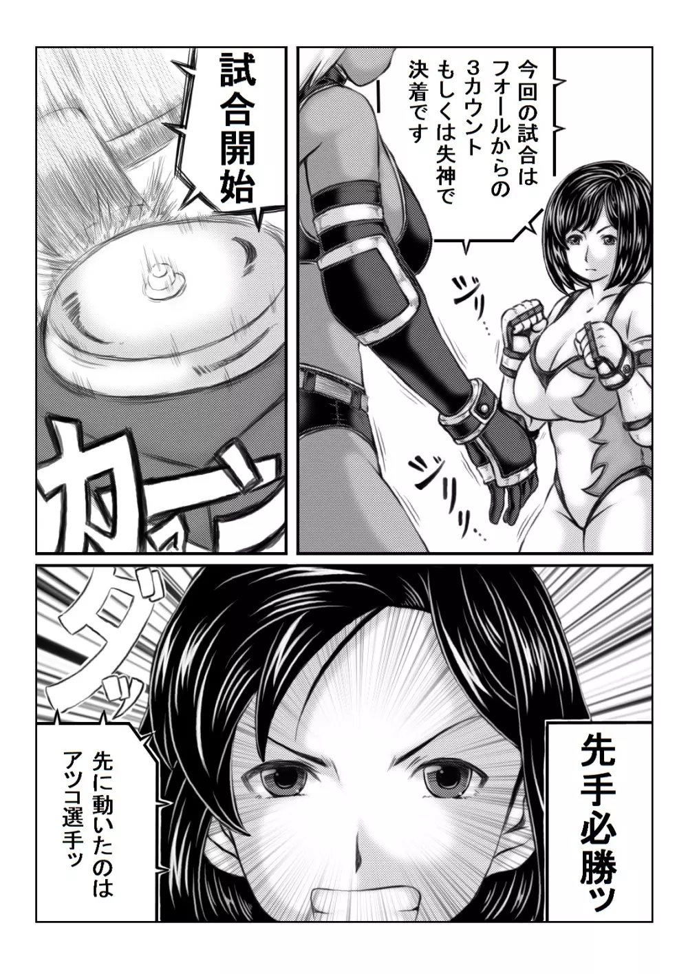 エロ格闘人妻NTRマッチ - page6