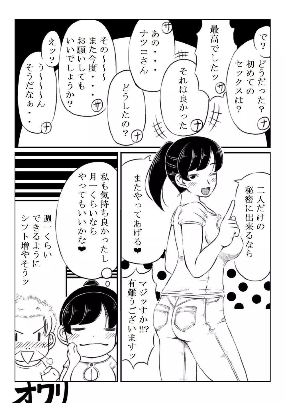 ナツコとサバオ - page22