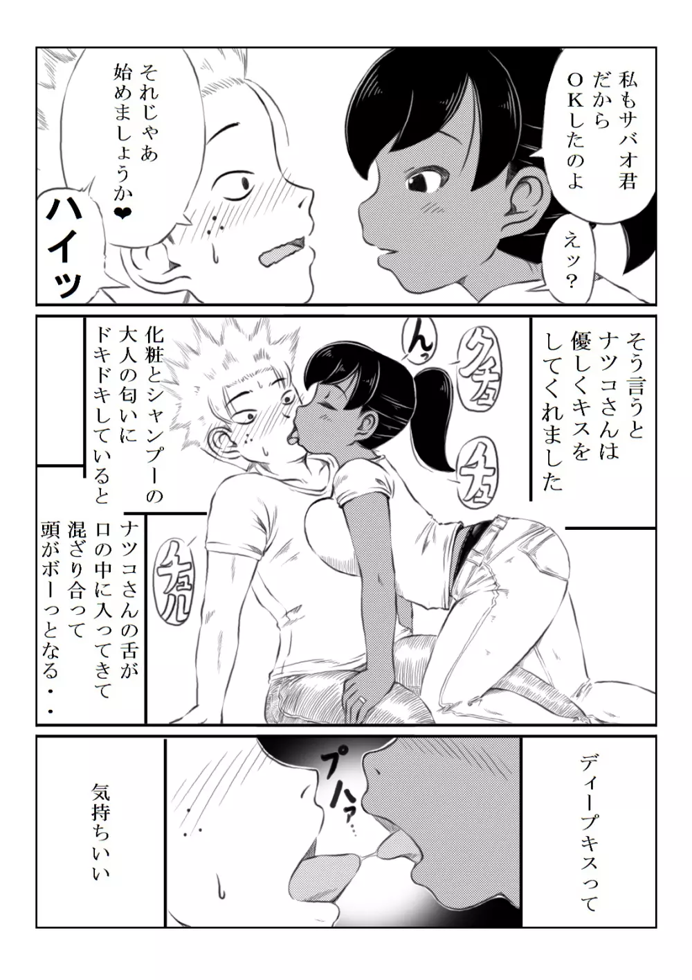 ナツコとサバオ - page28