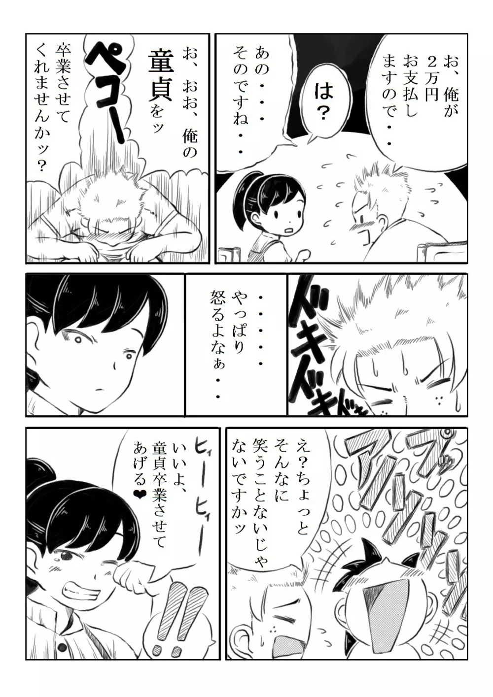 ナツコとサバオ - page3