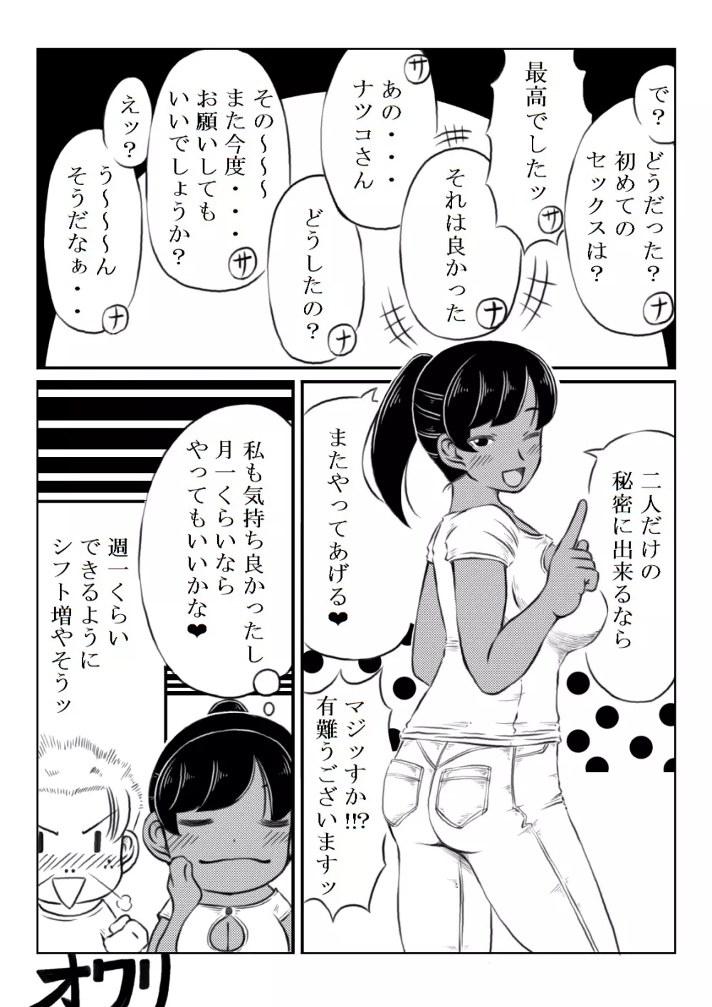 ナツコとサバオ - page43