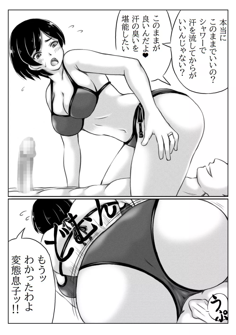 母と息子の夏の電気節約術 - page9