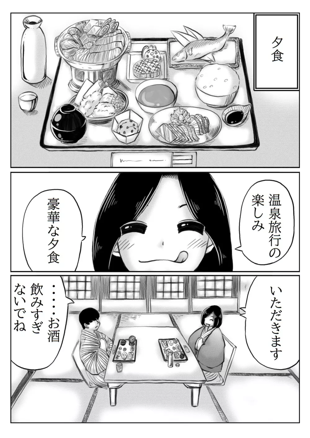 母と元不登校息子の温泉旅行 - page18