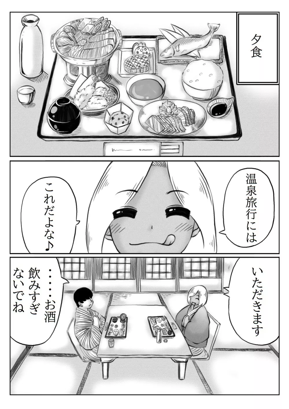 母と元不登校息子の温泉旅行 - page66