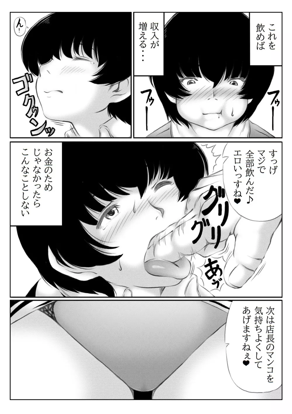 人妻店長と秘密の残業 - page7