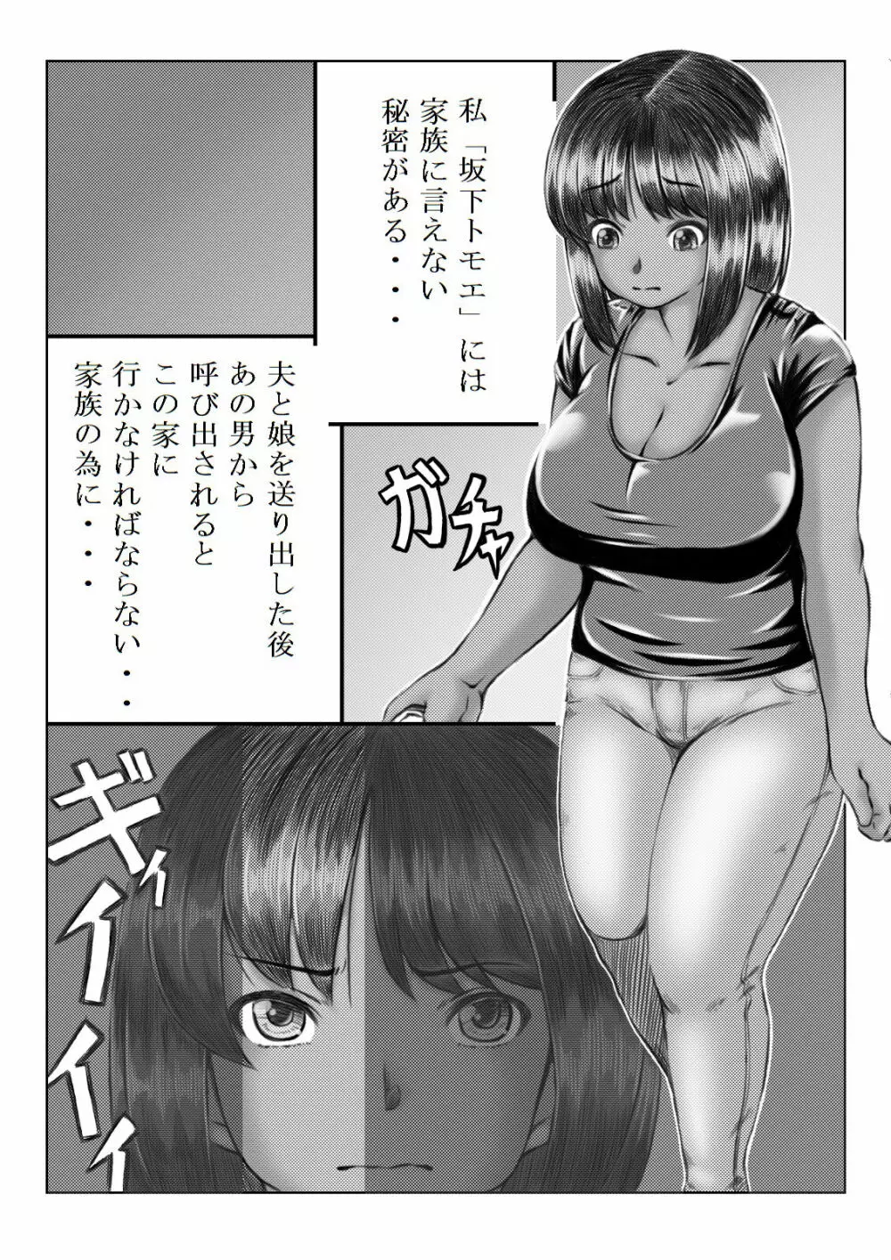 幸せと交換 - page35