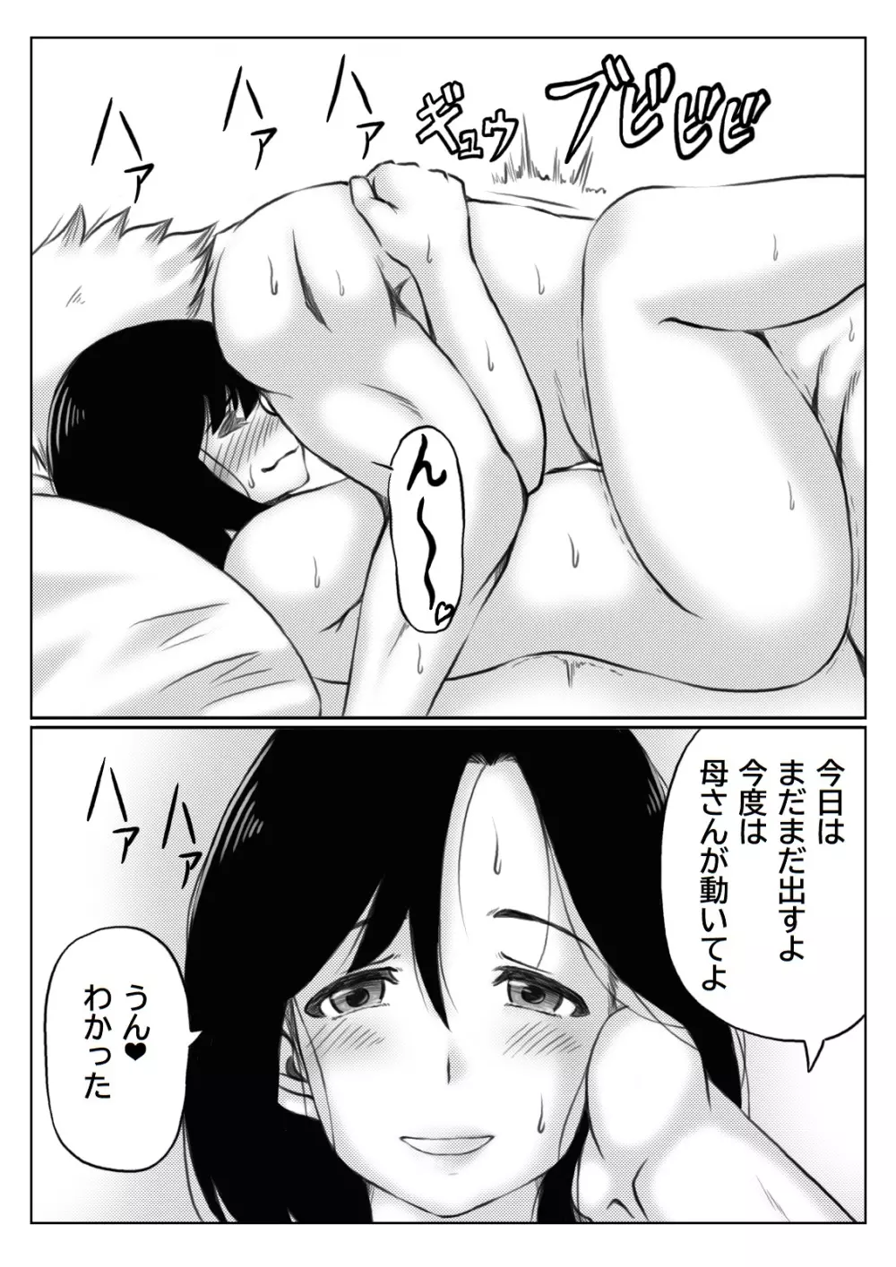 雪の日、母と二人2 - page22