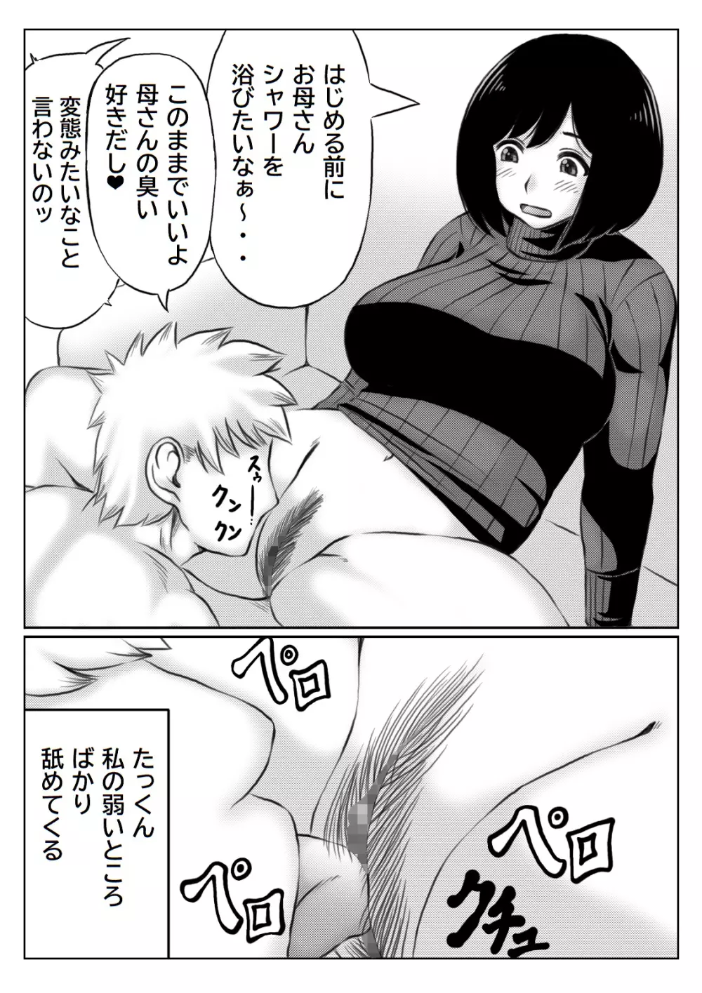 雪の日、母と二人2 - page6