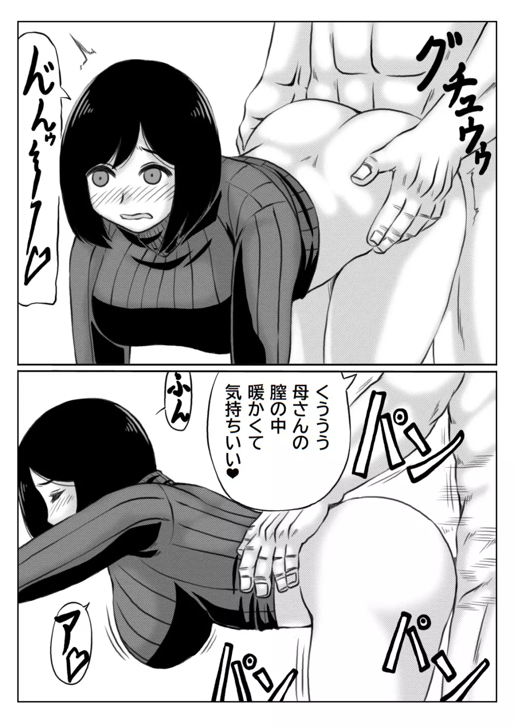 雪の日、母と二人2 - page9