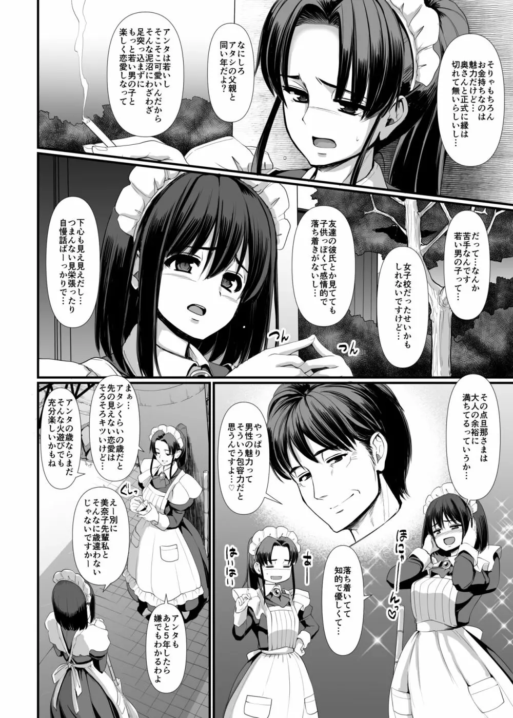 [人生横滑り。 (荒岸来歩)] こじらせ処女(メイド)は躾(愛)されたい! [DL版] - page10