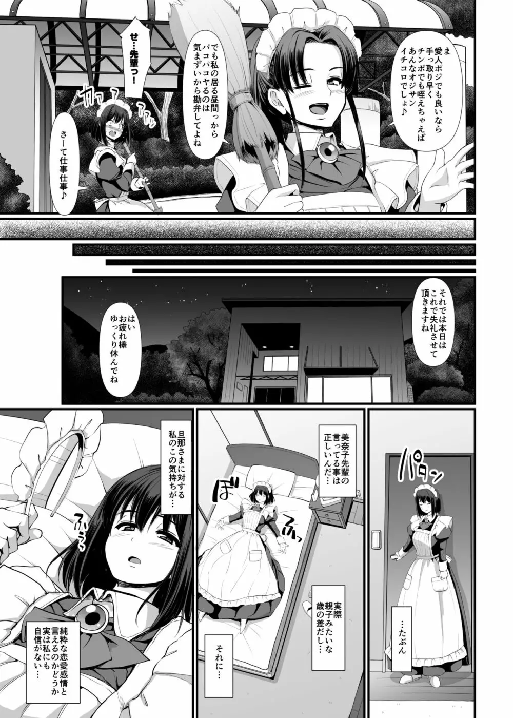 [人生横滑り。 (荒岸来歩)] こじらせ処女(メイド)は躾(愛)されたい! [DL版] - page11