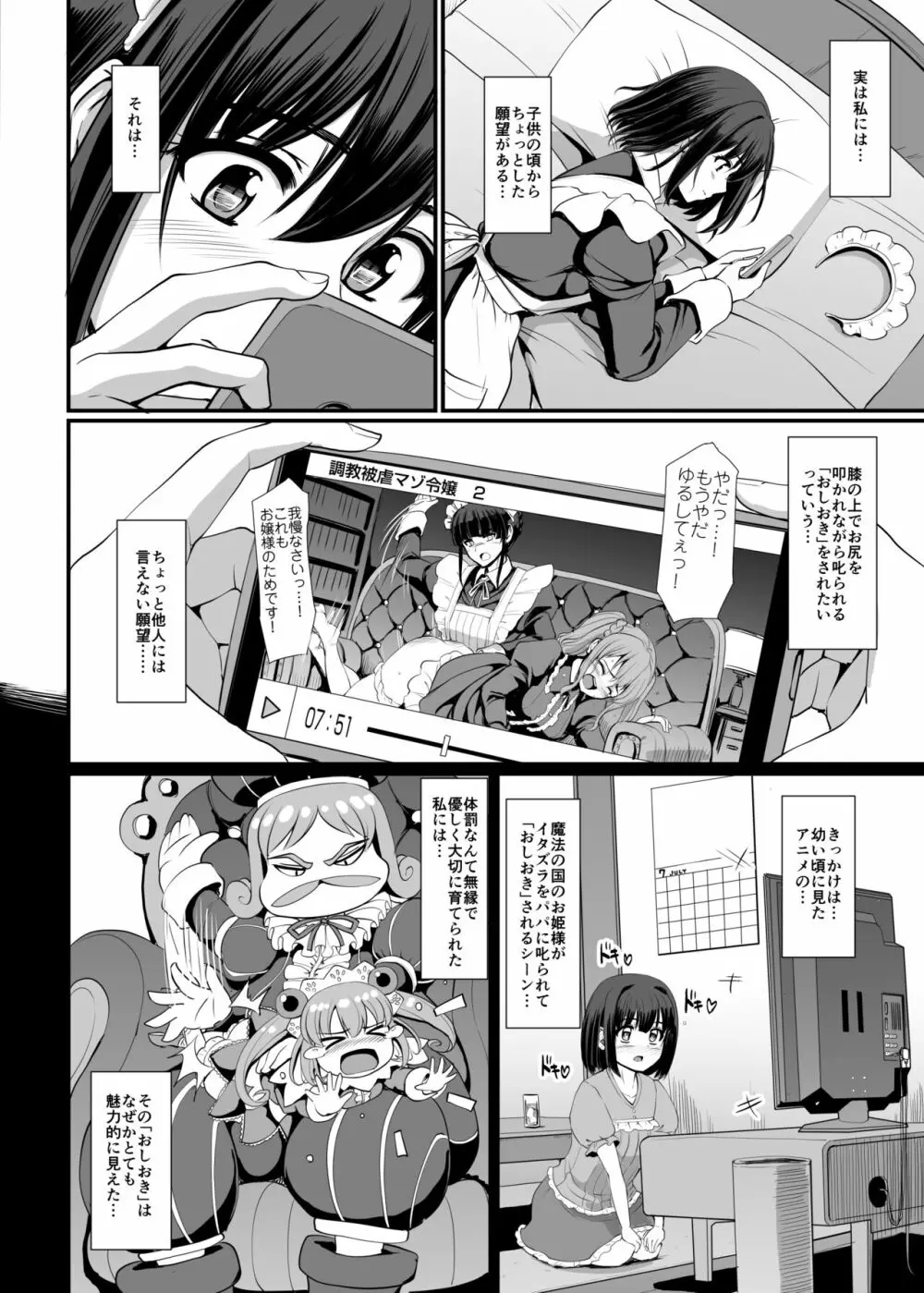 [人生横滑り。 (荒岸来歩)] こじらせ処女(メイド)は躾(愛)されたい! [DL版] - page12