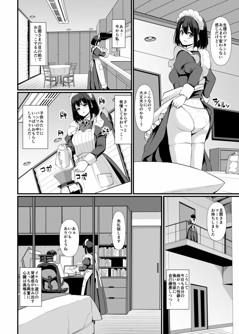 [人生横滑り。 (荒岸来歩)] こじらせ処女(メイド)は躾(愛)されたい! [DL版] - page16