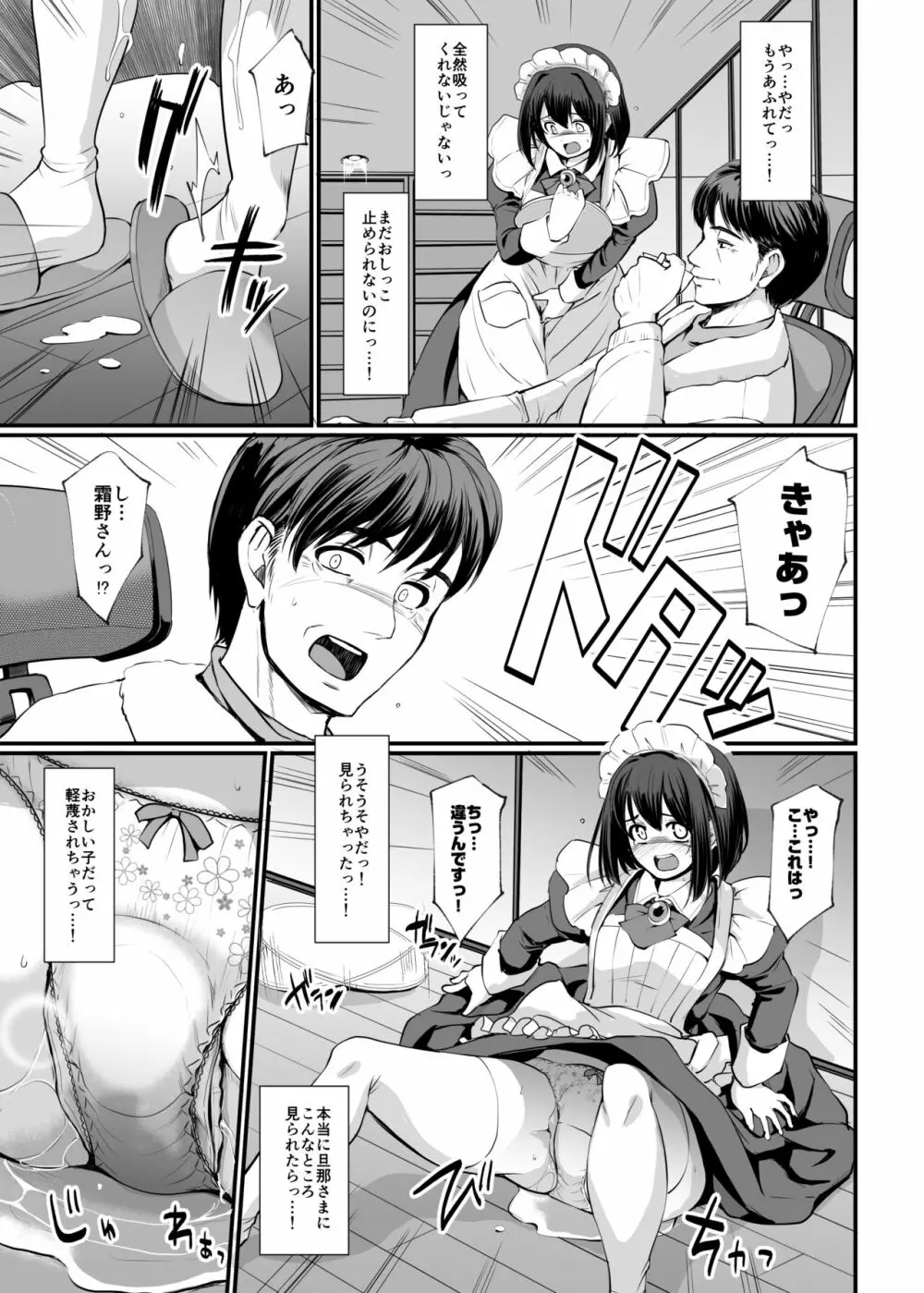 [人生横滑り。 (荒岸来歩)] こじらせ処女(メイド)は躾(愛)されたい! [DL版] - page19