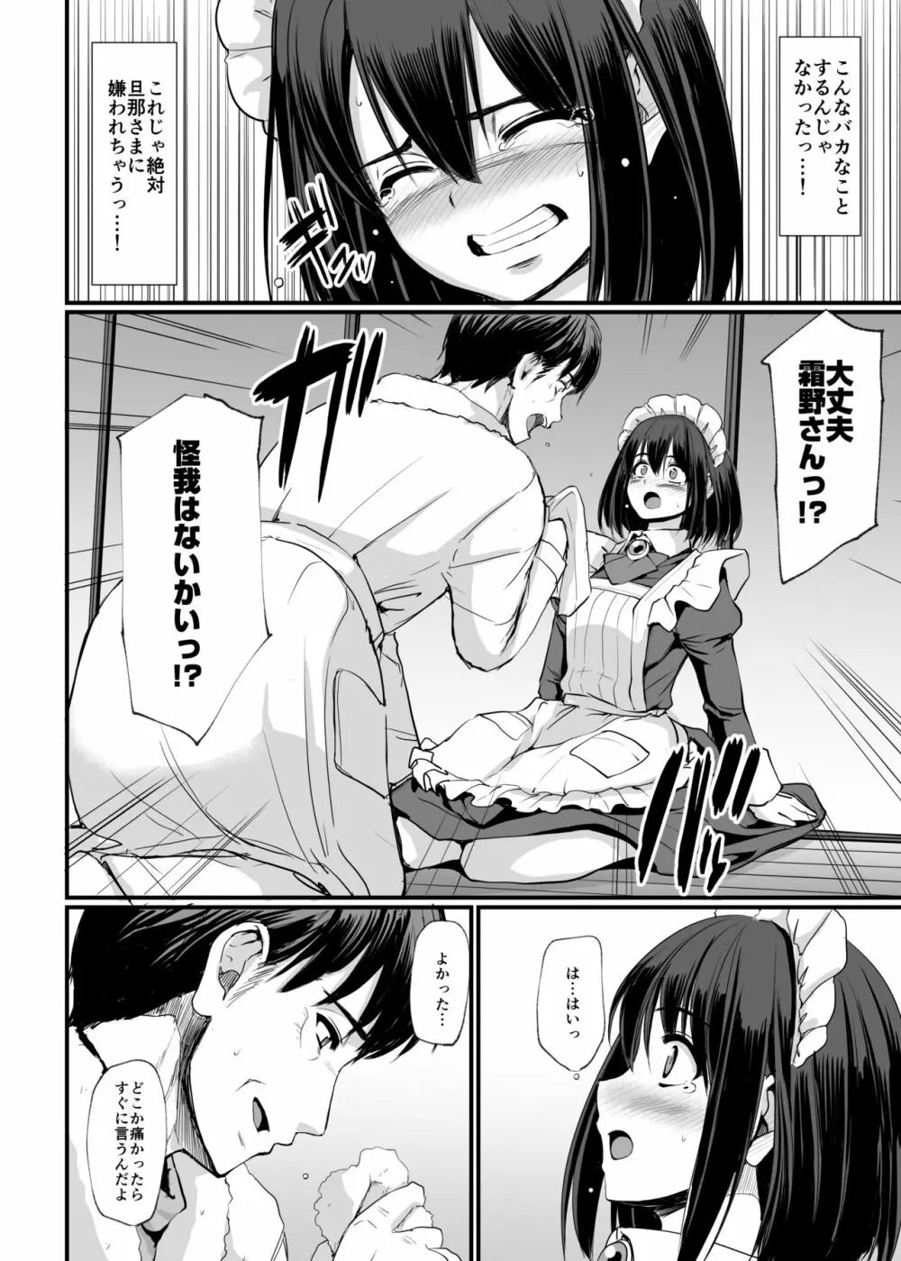 [人生横滑り。 (荒岸来歩)] こじらせ処女(メイド)は躾(愛)されたい! [DL版] - page20