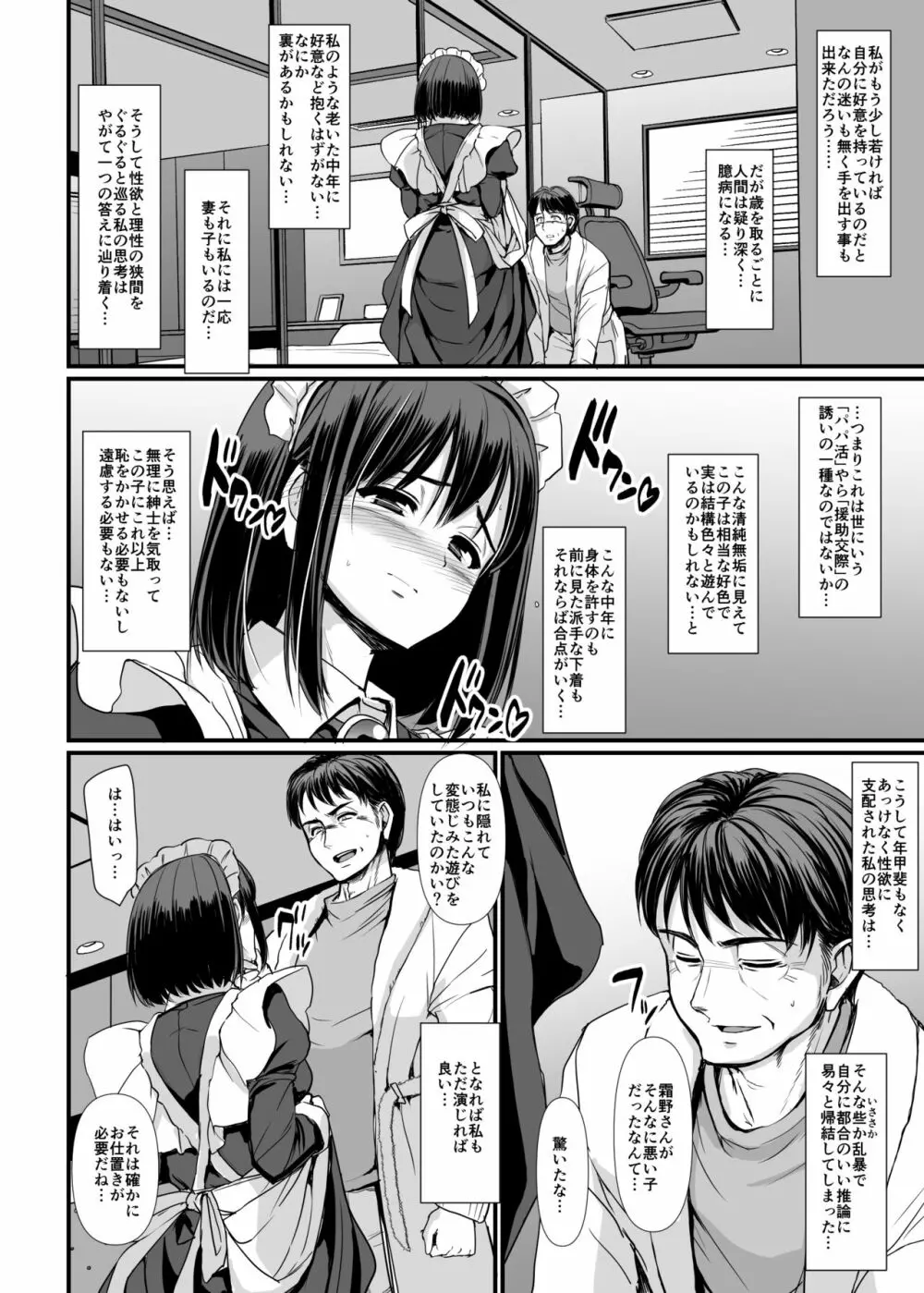 [人生横滑り。 (荒岸来歩)] こじらせ処女(メイド)は躾(愛)されたい! [DL版] - page24