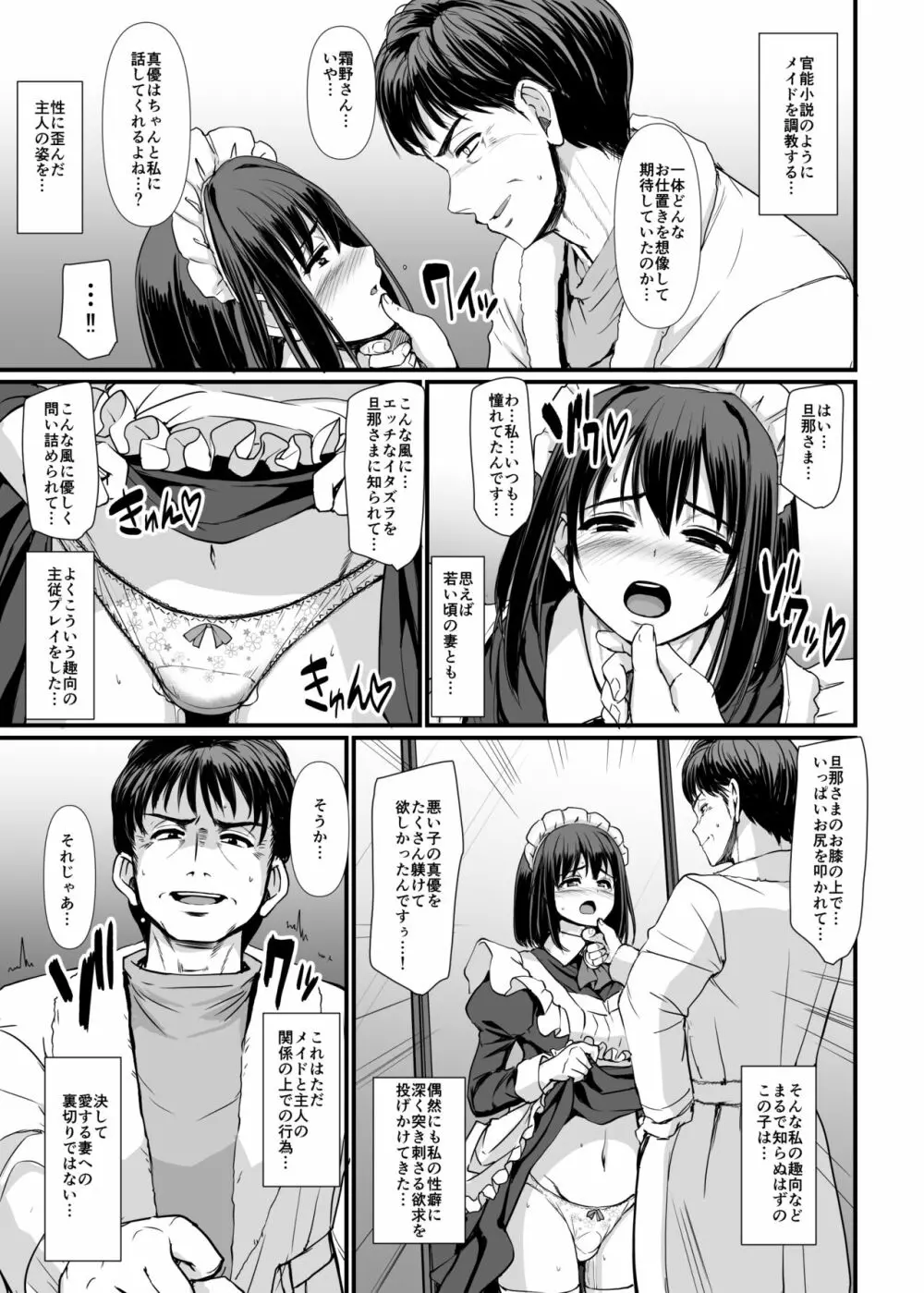 [人生横滑り。 (荒岸来歩)] こじらせ処女(メイド)は躾(愛)されたい! [DL版] - page25