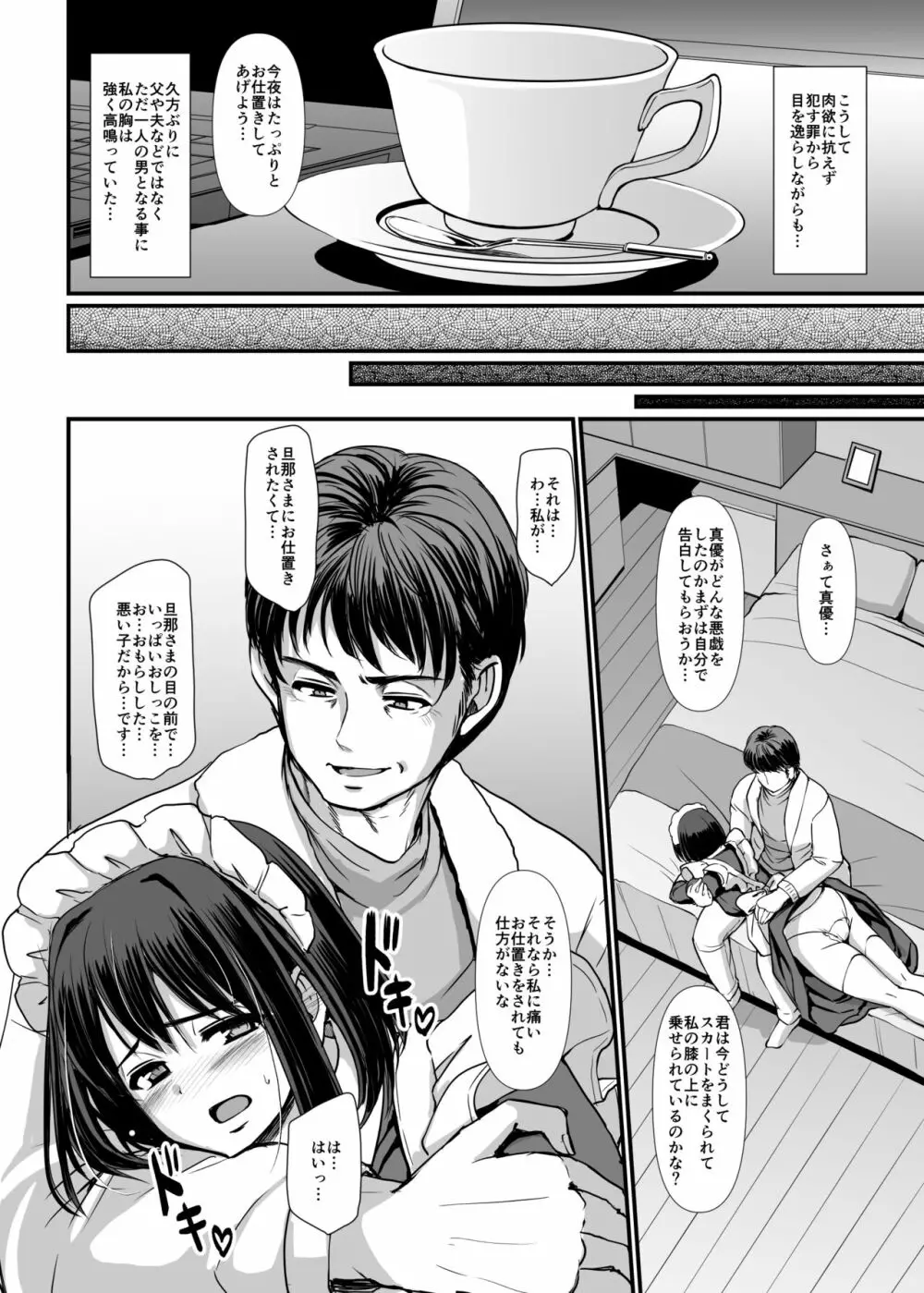 [人生横滑り。 (荒岸来歩)] こじらせ処女(メイド)は躾(愛)されたい! [DL版] - page26