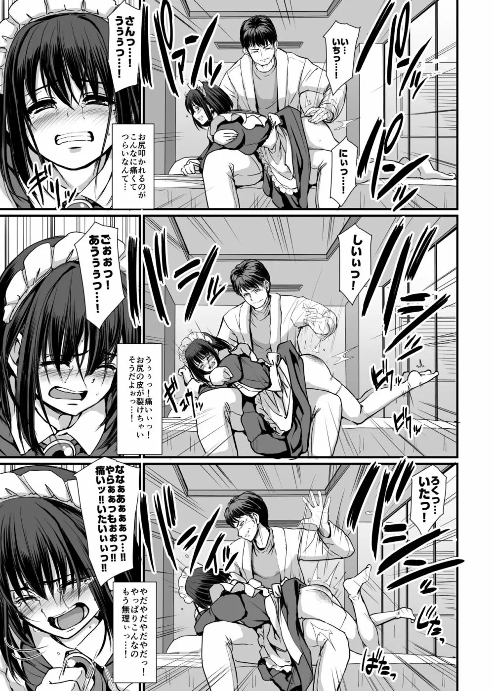 [人生横滑り。 (荒岸来歩)] こじらせ処女(メイド)は躾(愛)されたい! [DL版] - page31