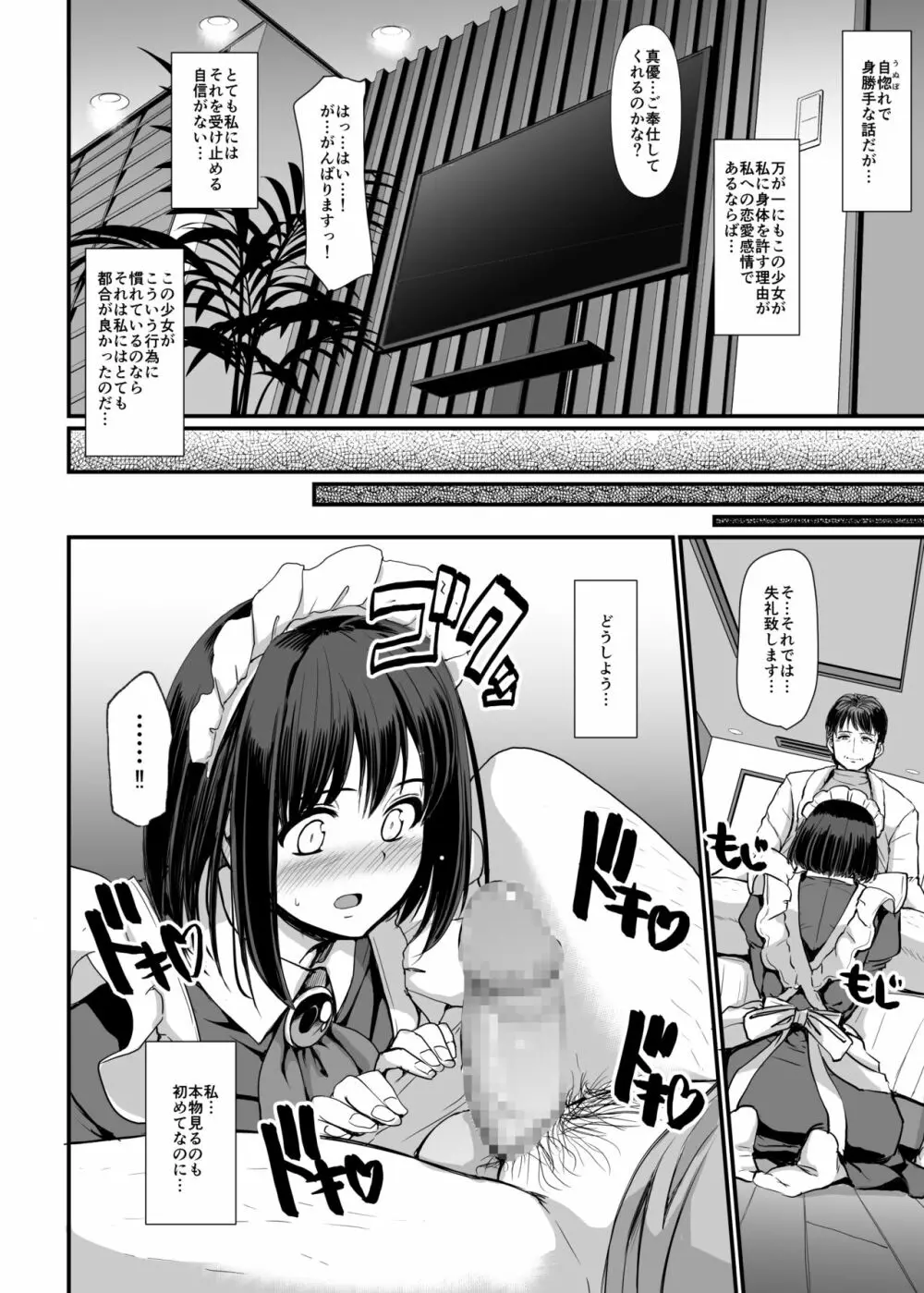 [人生横滑り。 (荒岸来歩)] こじらせ処女(メイド)は躾(愛)されたい! [DL版] - page36