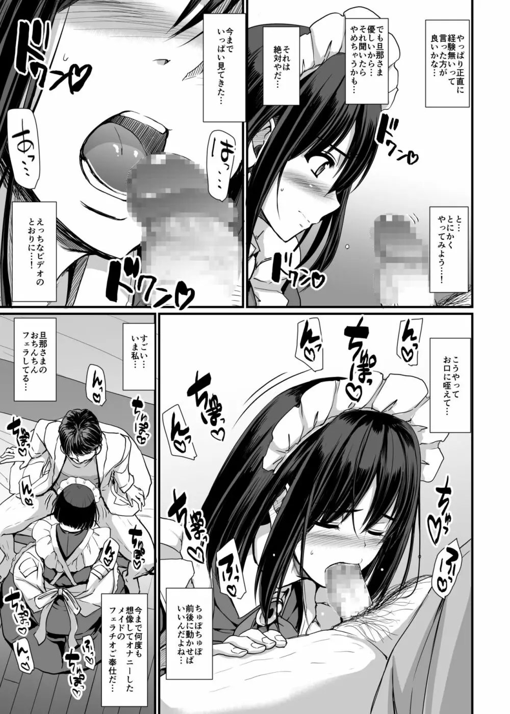 [人生横滑り。 (荒岸来歩)] こじらせ処女(メイド)は躾(愛)されたい! [DL版] - page37