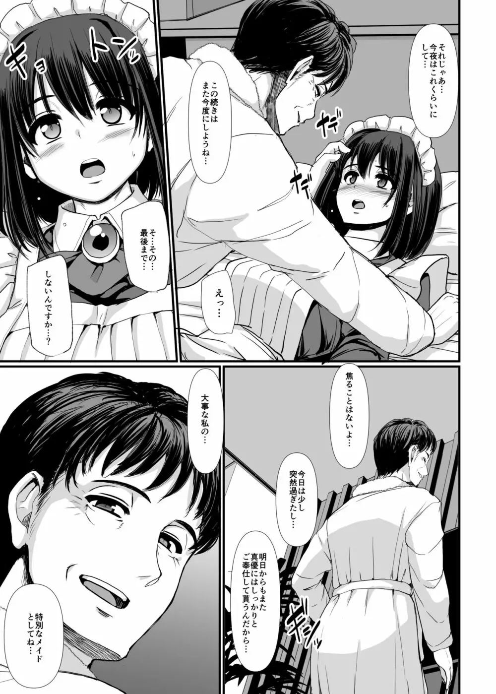 [人生横滑り。 (荒岸来歩)] こじらせ処女(メイド)は躾(愛)されたい! [DL版] - page57