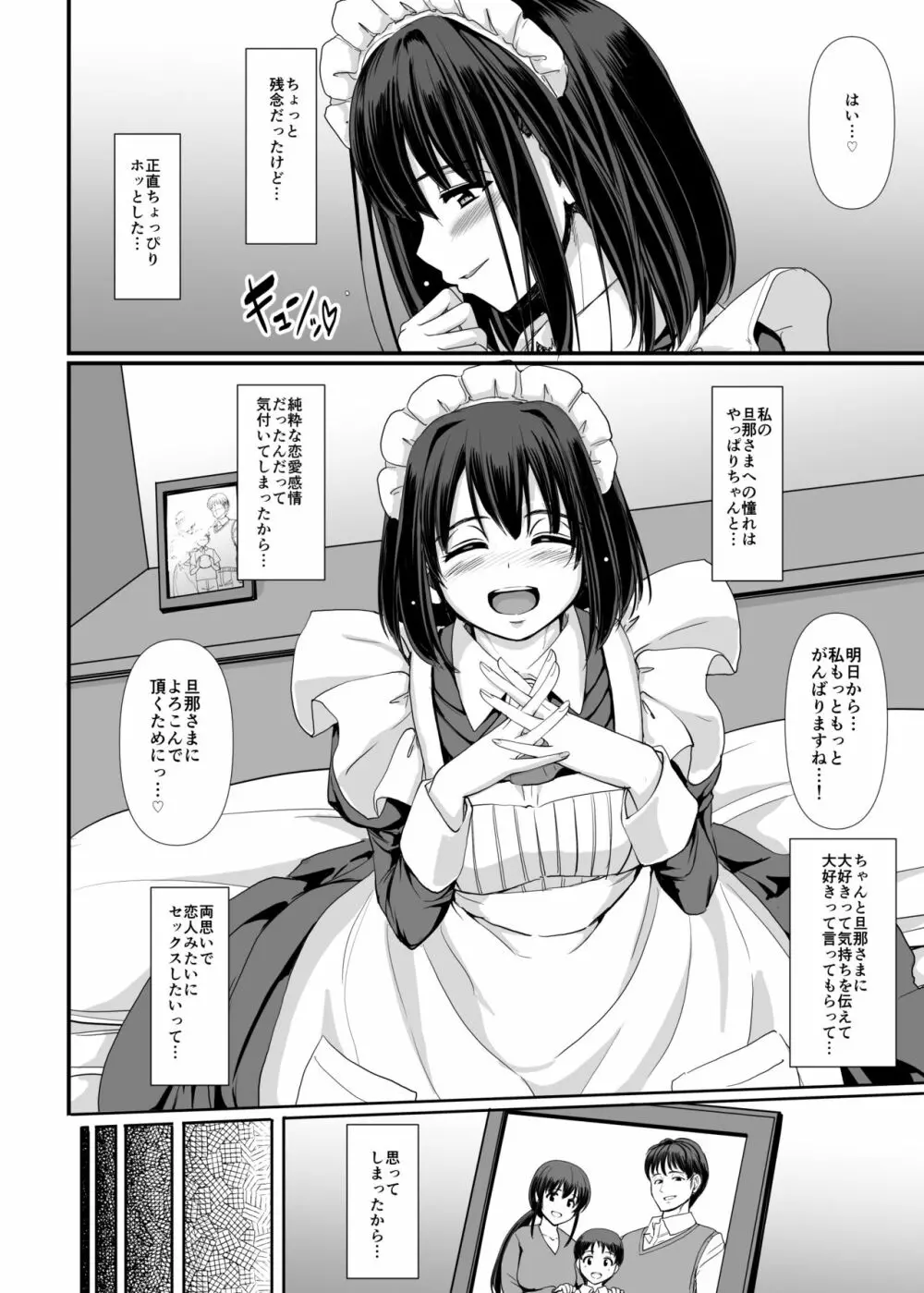 [人生横滑り。 (荒岸来歩)] こじらせ処女(メイド)は躾(愛)されたい! [DL版] - page58