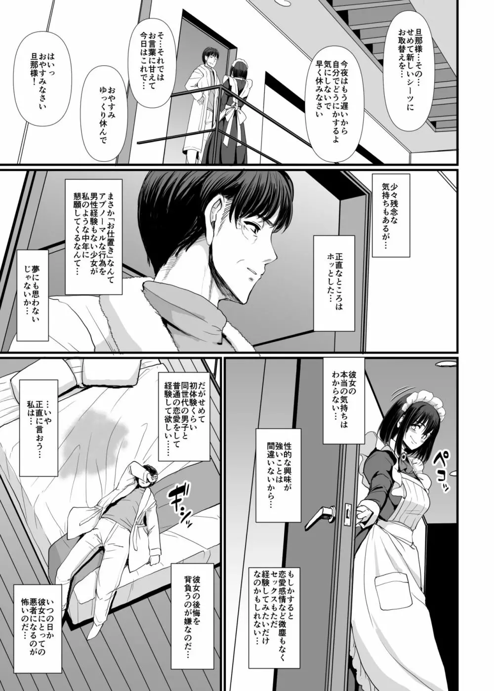 [人生横滑り。 (荒岸来歩)] こじらせ処女(メイド)は躾(愛)されたい! [DL版] - page59